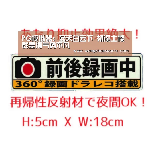 PG模拟器:蓝天白云下 初溪土楼群显得气势不凡(图3) PG网站