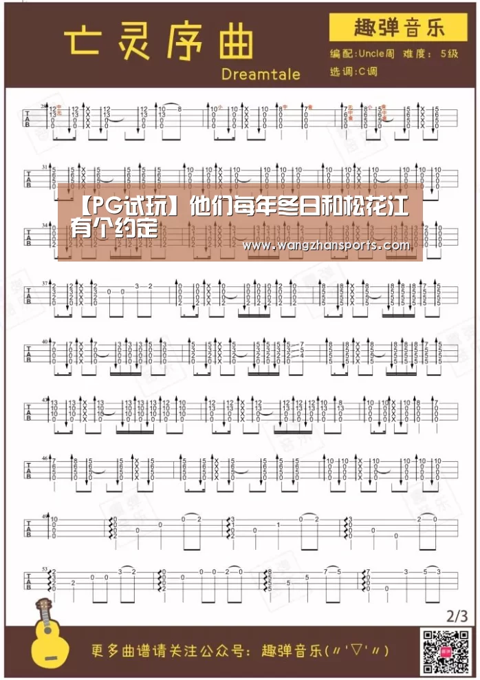 【PG试玩】他们每年冬日和松花江有个约定(图2) PG网站