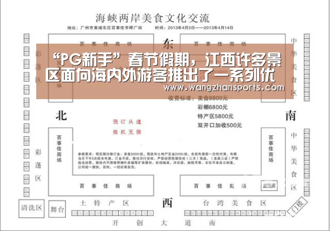 “PG新手”春节假期,江西许多景区面向海内外游客推出了一系列优惠措施(图2) PG新手