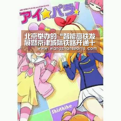 北京举办的“智能高铁发展暨京津城际铁路开通十周年论坛”:PG模拟器(图2) PG新手