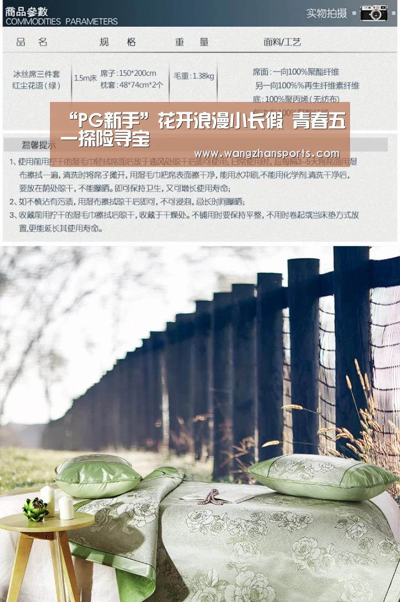 “PG新手”花开浪漫小长假 青春五一探险寻宝(图1) PG网站
