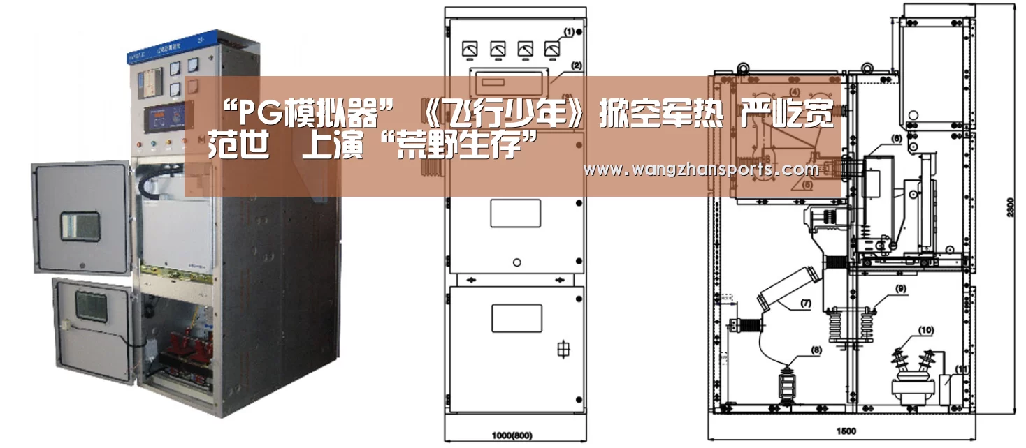 “PG模拟器”《飞行少年》掀空军热 严屹宽范世錡上演“荒野生存”(图2) PG网站